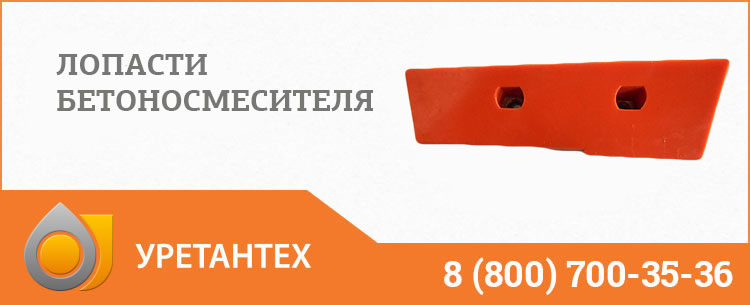 Лопасти бетоносмесителя в Туапсе