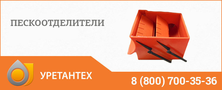 Пескоотделители в Туапсе