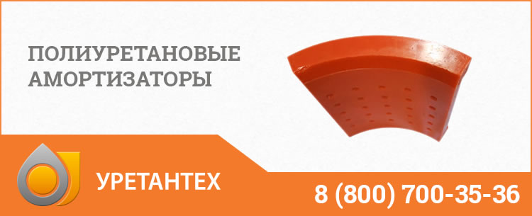 Полиуретановые амортизаторы в Туапсе 