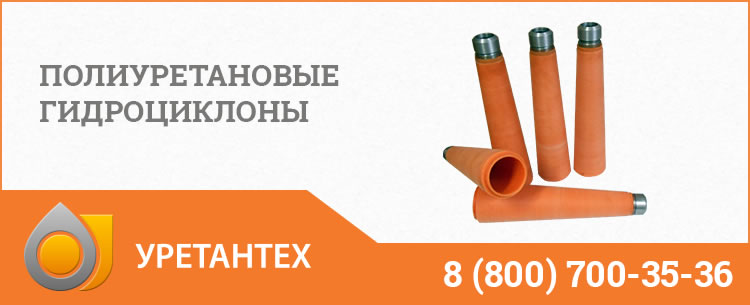 Полиуретановые гидроциклоны в Туапсе