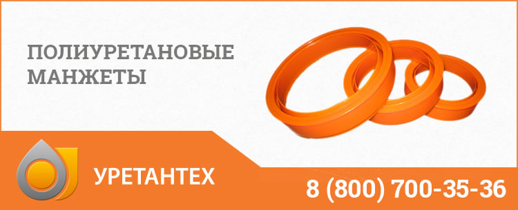 Полиуретановые манжеты в  Туапсе