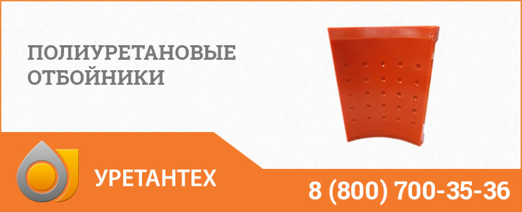 Полиуретановые отбойники в  Туапсе