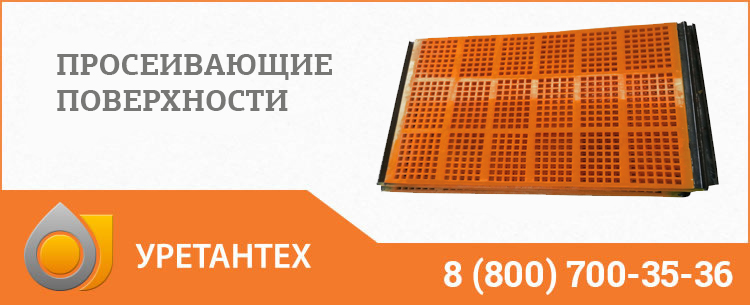 Просеивающие поверхности в Туапсе